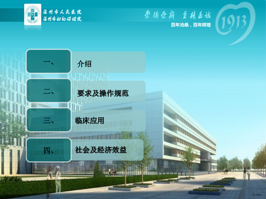 医学颈动脉硬化斑块超声造影评估斑块内新生血管.ppt_第2页