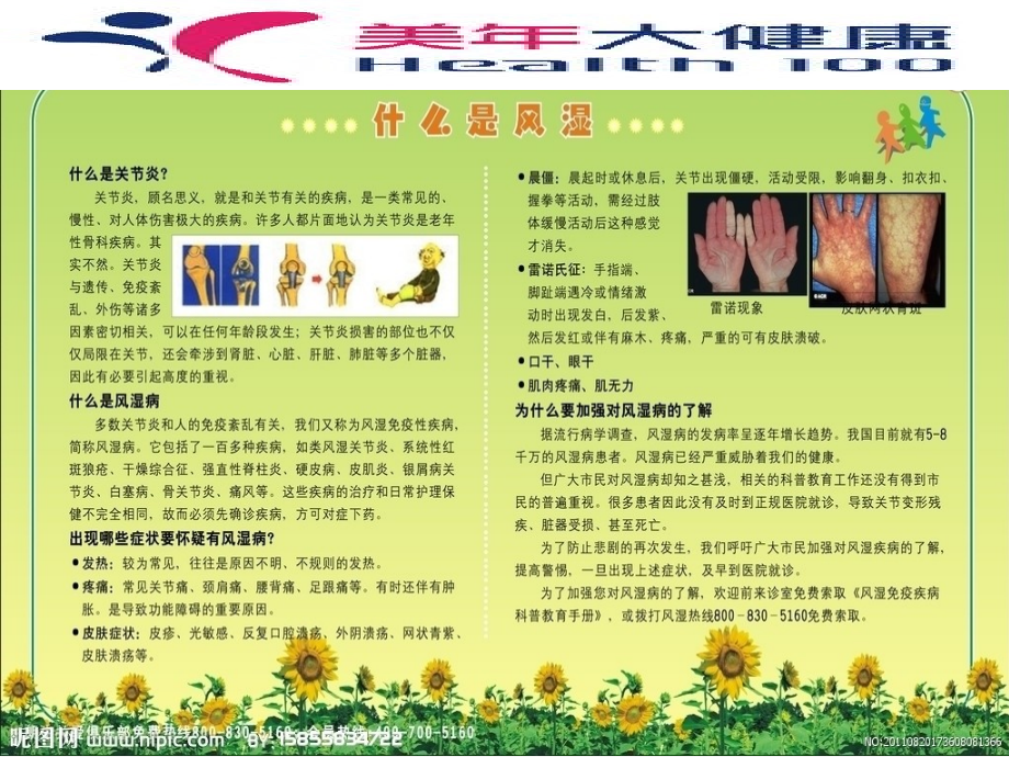 医学课件风湿三项宣讲.ppt_第1页