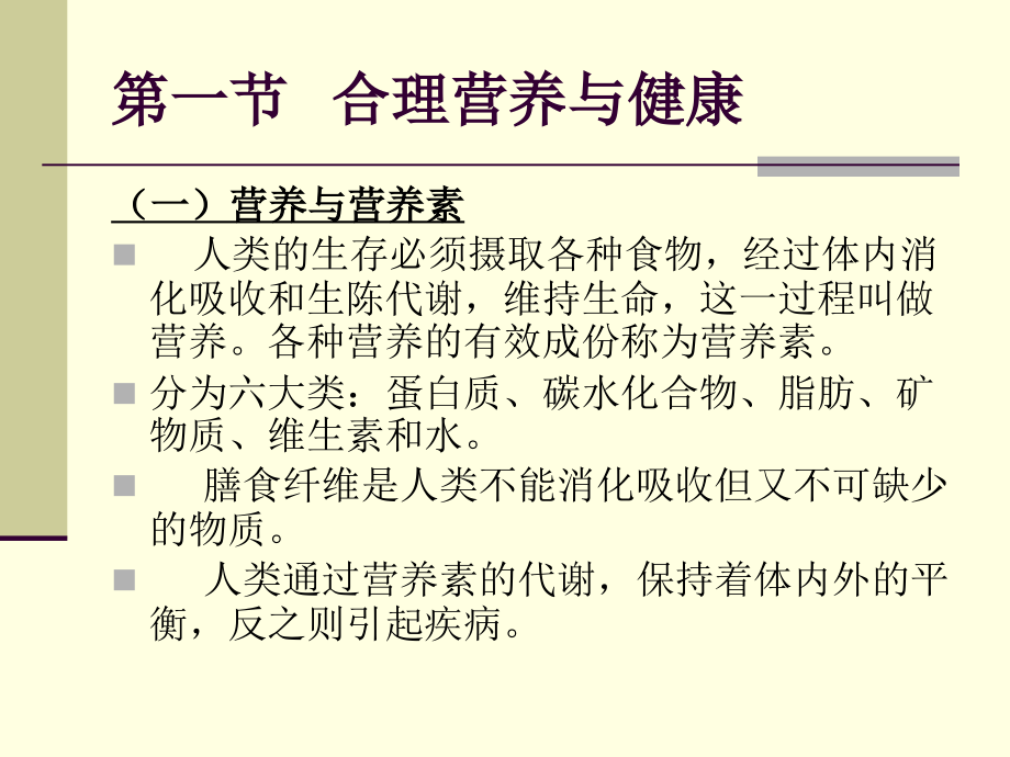 各类营养素的功效以及生理作用.ppt_第2页