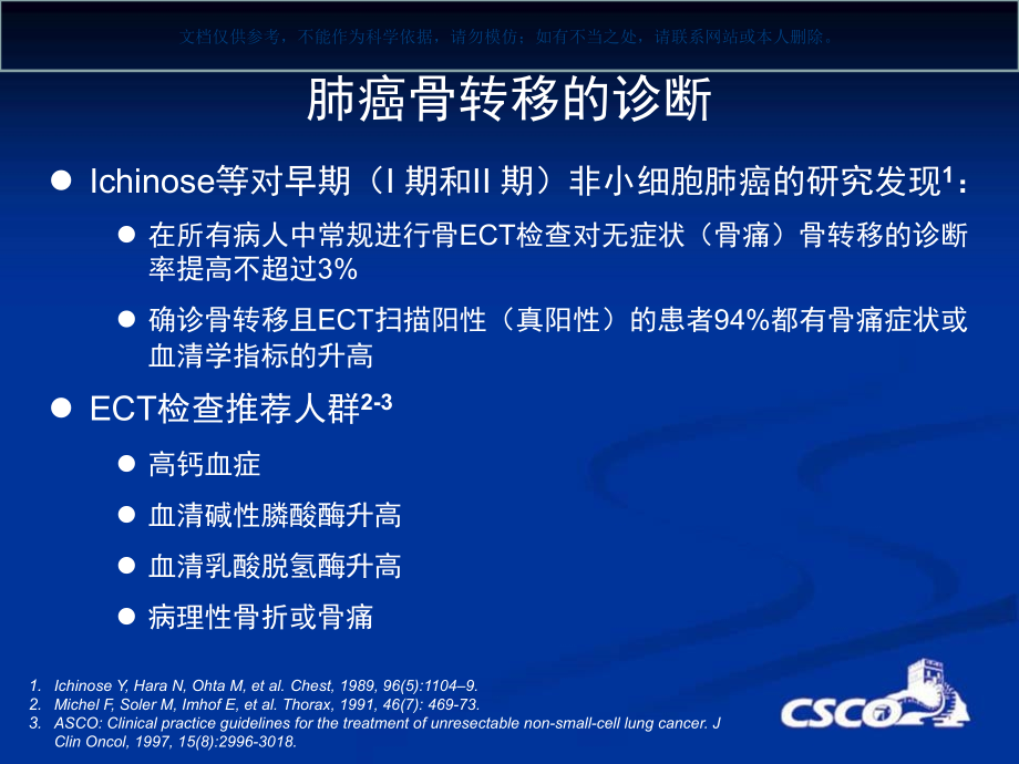 肺癌骨转移专家共识课件.ppt_第2页