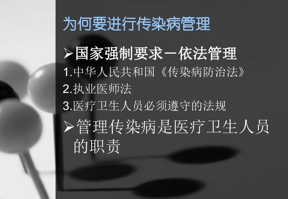 医生传染病规范化管理培训1课件.ppt_第2页