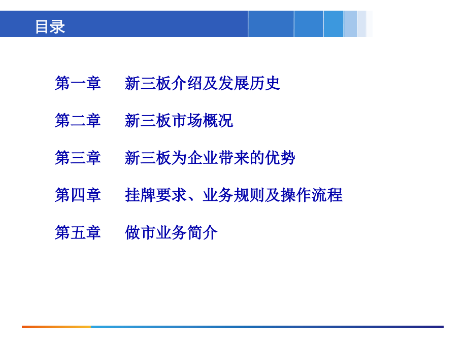 新三板详细介绍.ppt_第2页