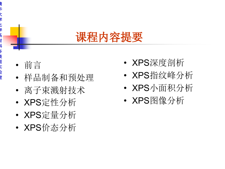 X射线光电子能谱XPS介绍及分析.ppt_第2页