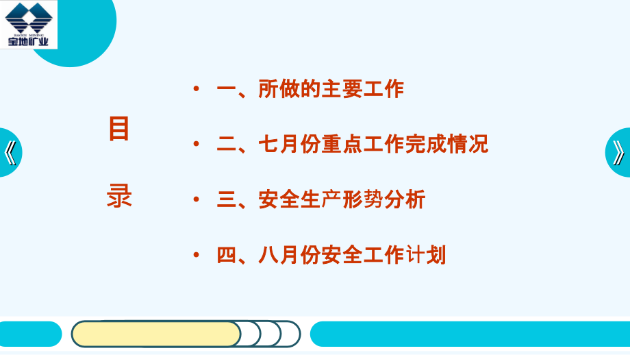 月份工作总结月份工作计划专题培训课件.ppt_第2页