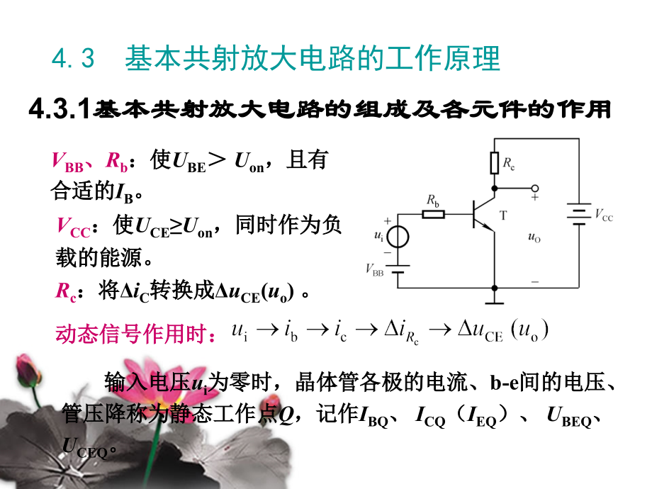 共发射极基本放大电路专题培训课件.ppt_第2页