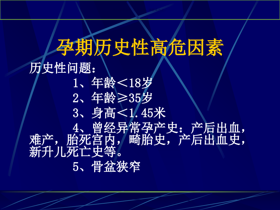 高危孕产妇的处置转诊流程.ppt_第1页