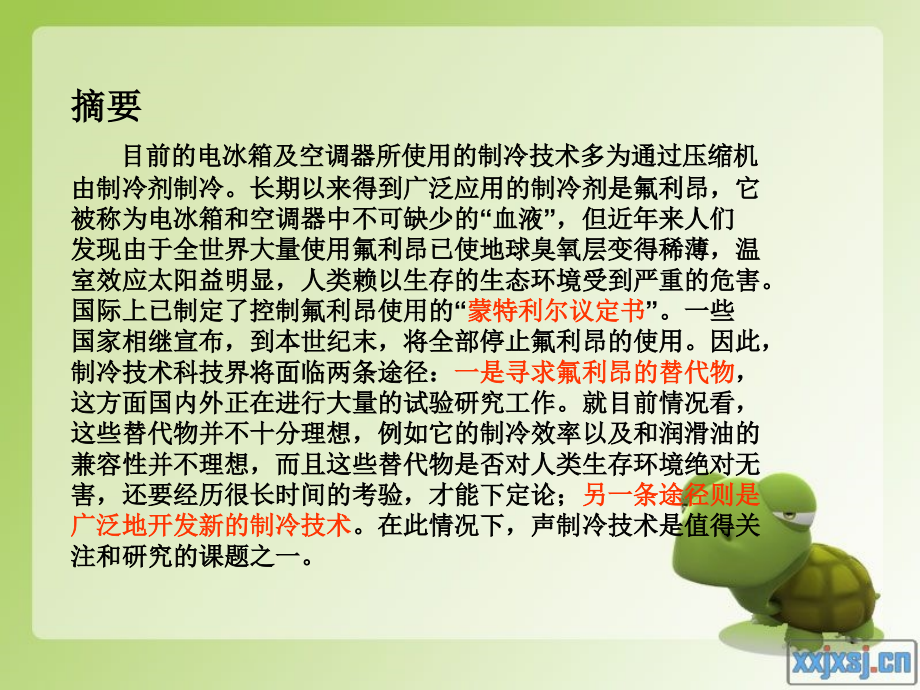 声波制冷.ppt_第2页