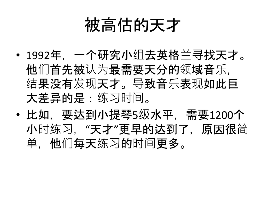 刻意练习.ppt_第2页