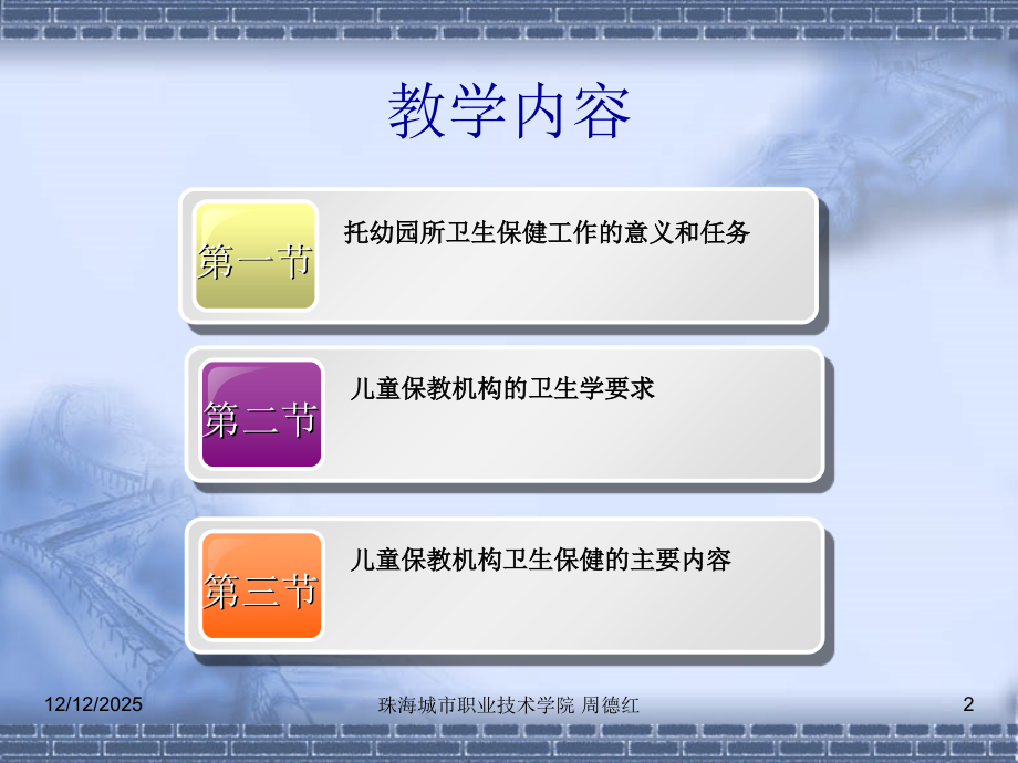 第七章-集体儿童保健-.ppt_第2页