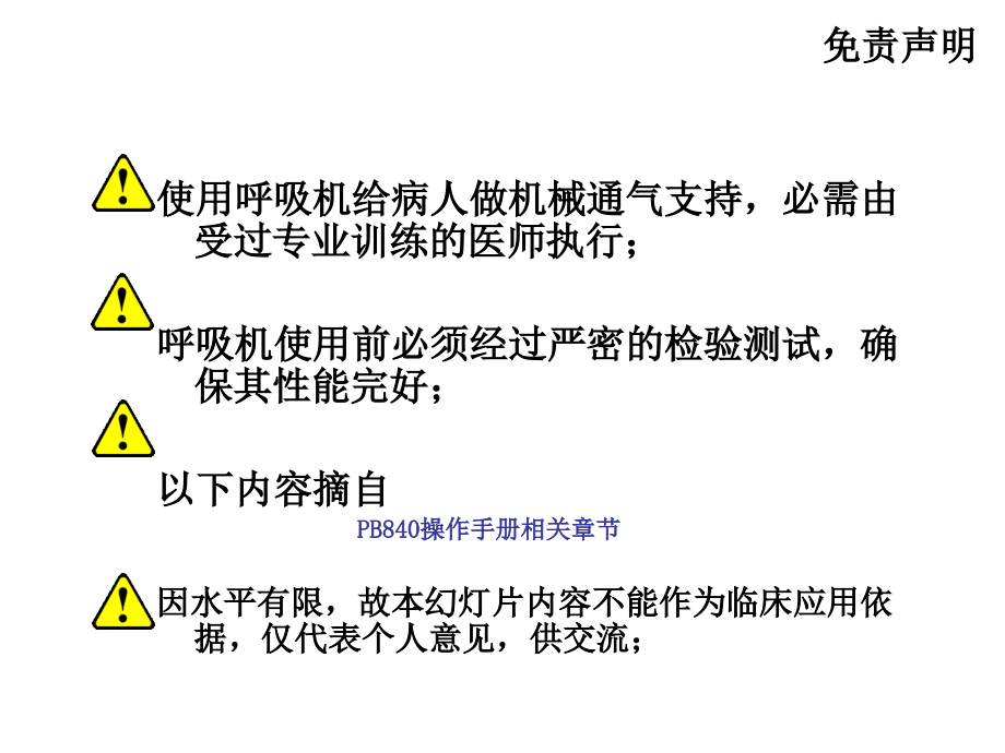 呼吸机模式参数设定和调节PPT培训课件.ppt_第2页