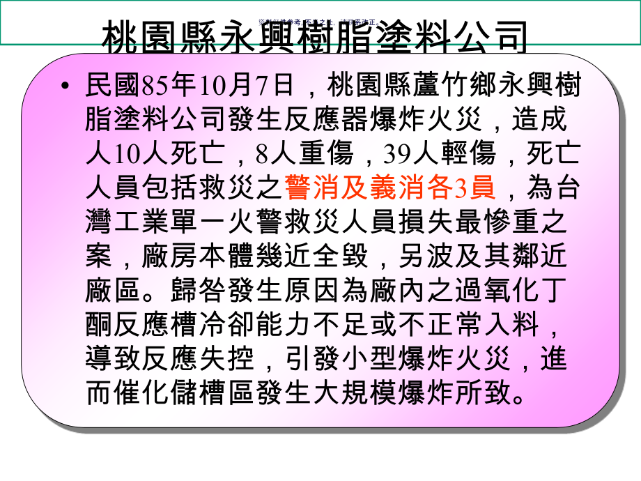 学校实验场所安全卫生管理与实务.ppt_第2页