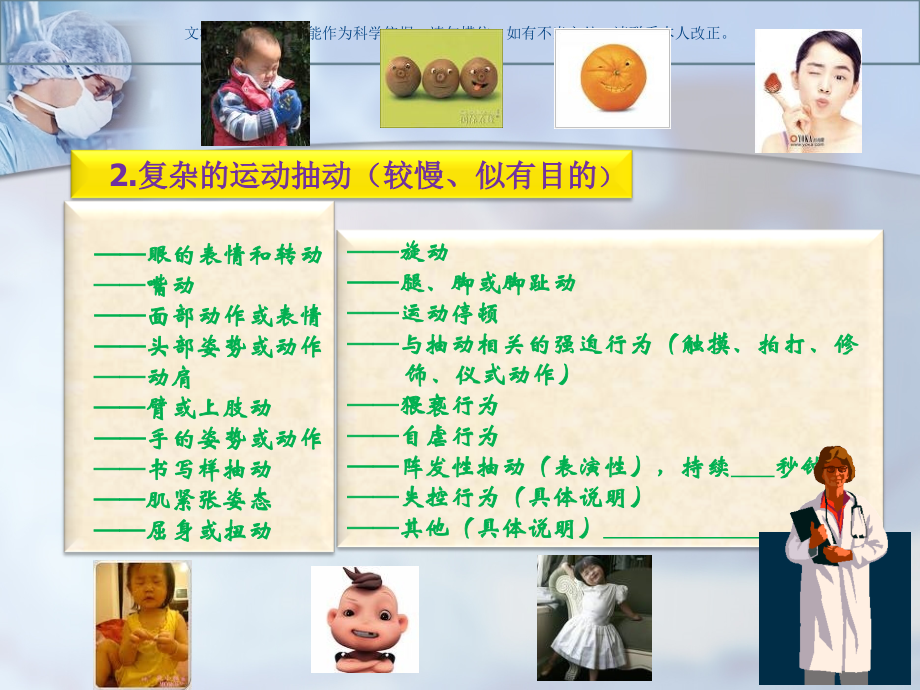 耶鲁抽动严重程度总体量表课件.ppt_第2页