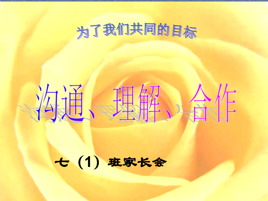 七年级家长会-(14).ppt_第2页