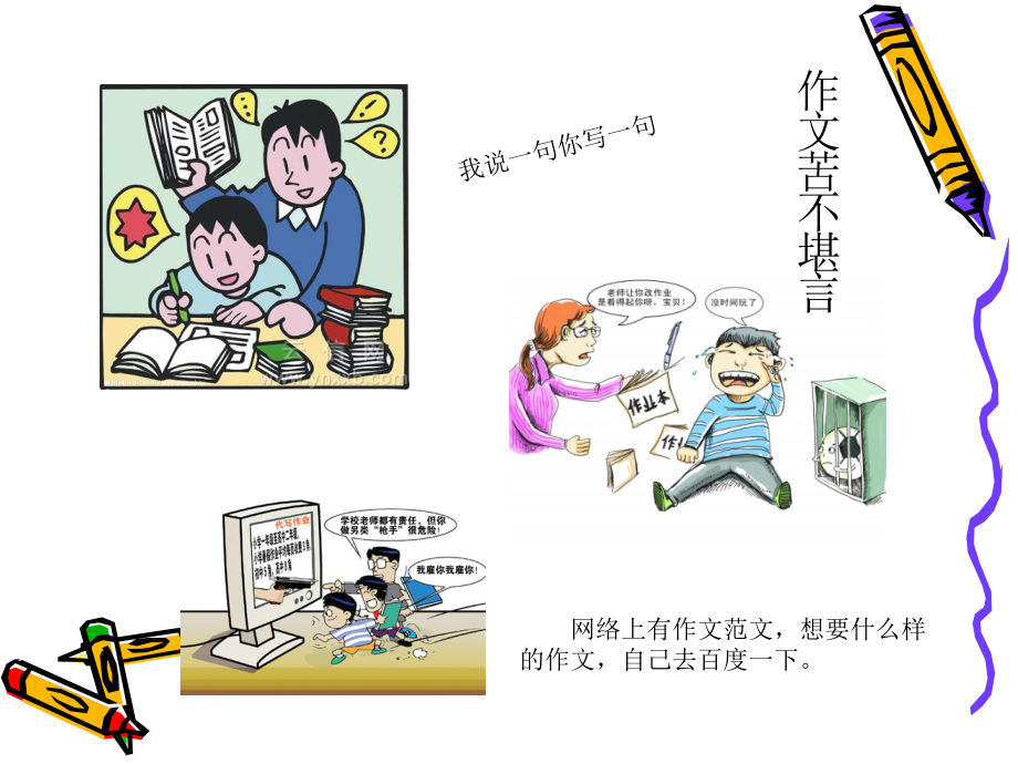 三年级作文指导家长会发言稿一等奖公开课.ppt_第2页