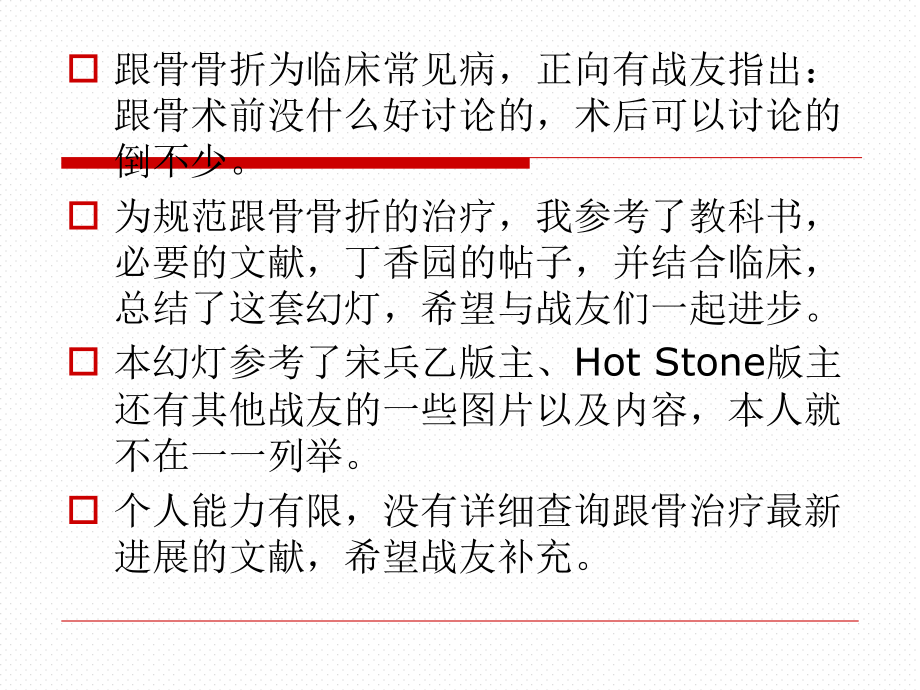 跟骨骨折的治疗讲义.ppt_第2页