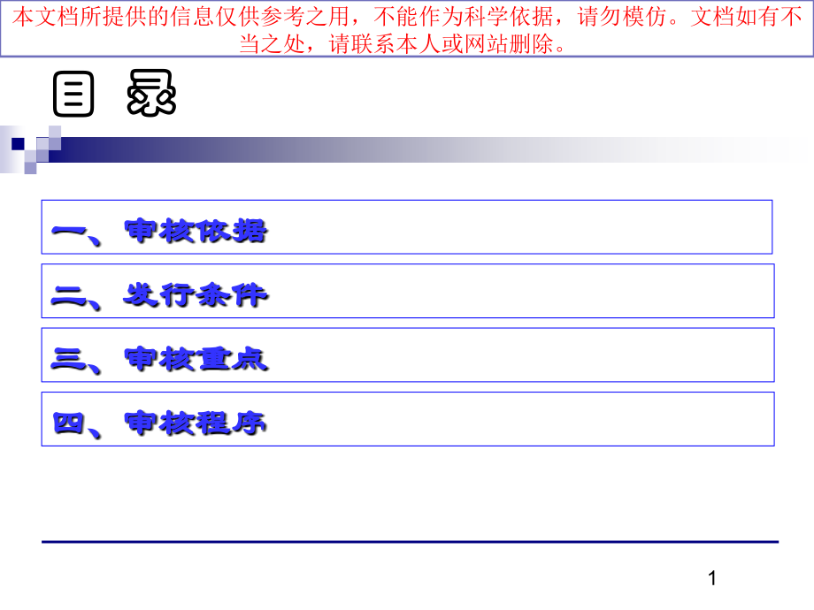 创业板上市条件审核重点和审核程序专业知识讲座.ppt_第1页