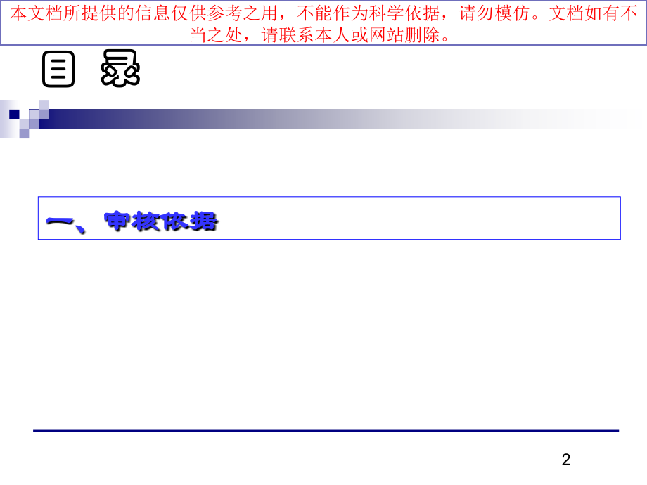 创业板上市条件审核重点和审核程序专业知识讲座.ppt_第2页