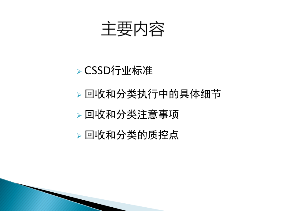 回收与分类课件.ppt_第2页