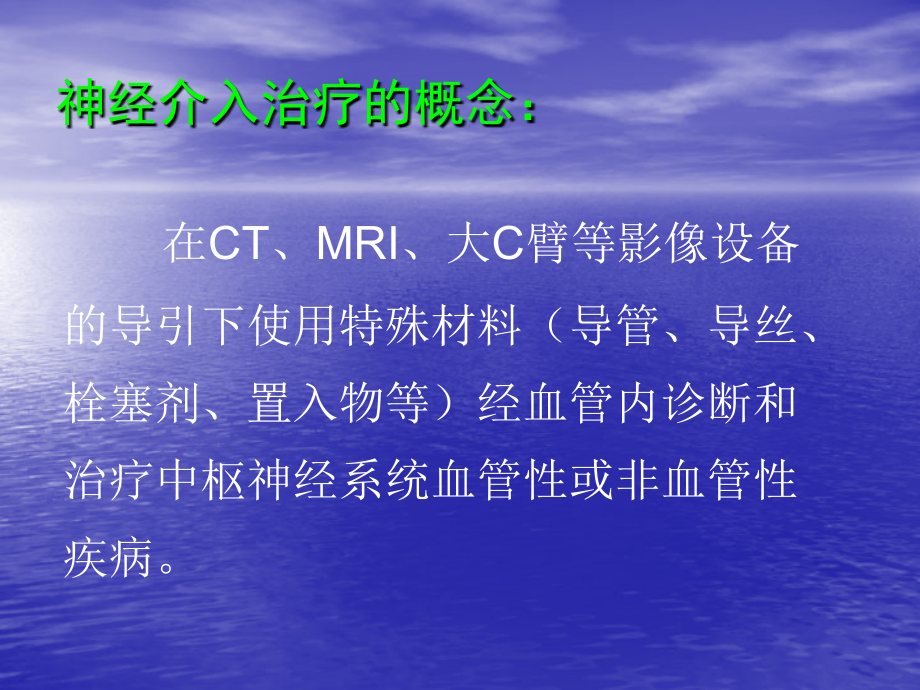 神经介入治疗.ppt_第2页