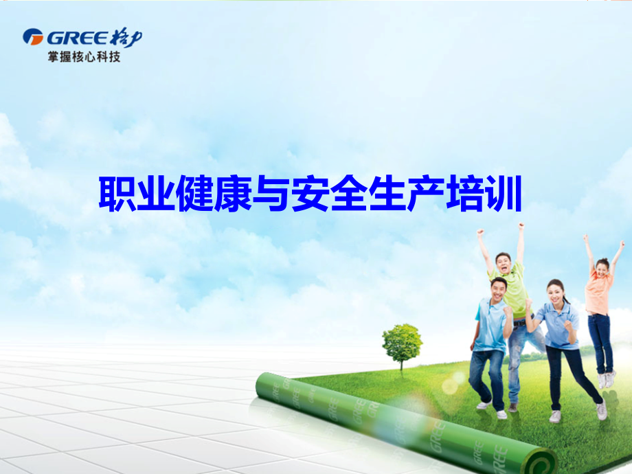 职业健康教育培训.pptx_第1页