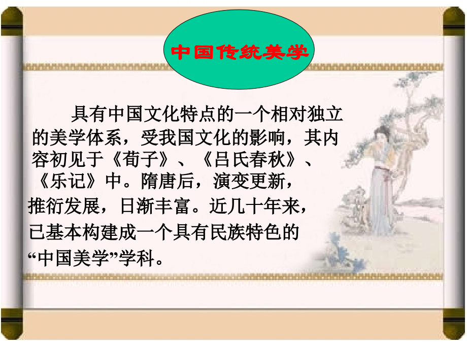 第二章中国传统美学思想在中医美容学中的体现及应用.ppt_第2页