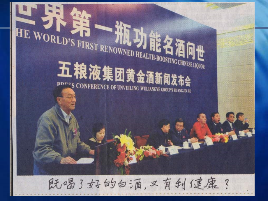 酒精与心脏酒精与肝脏.ppt_第2页