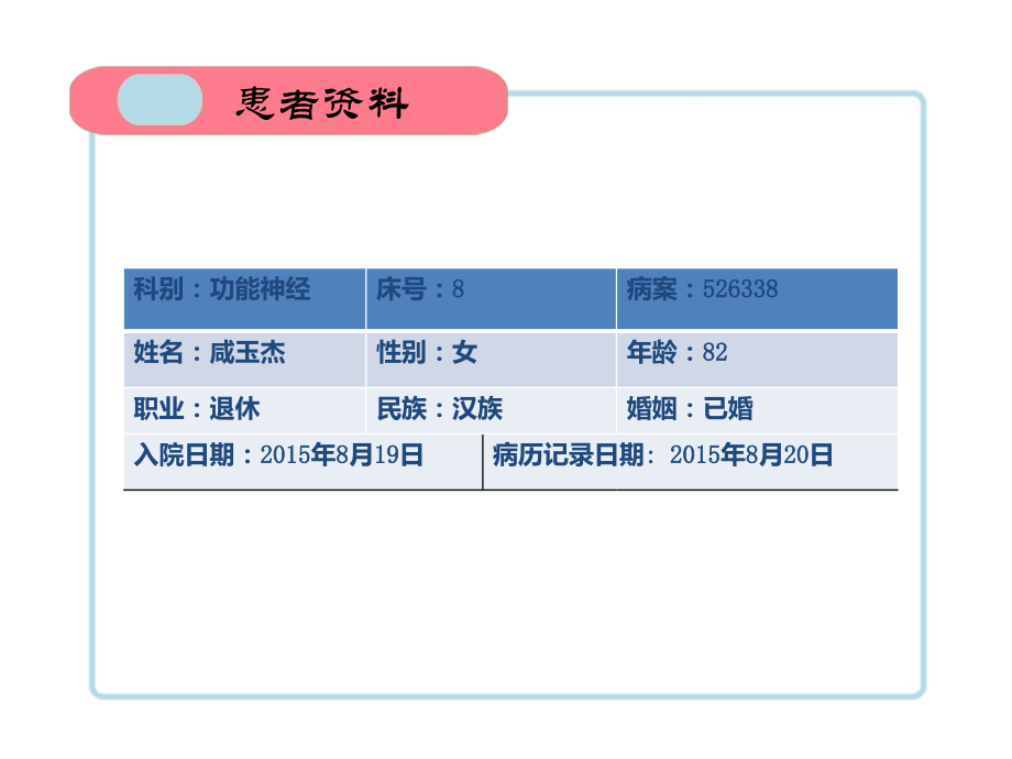 癫痫患者的医疗护理查房.ppt_第1页