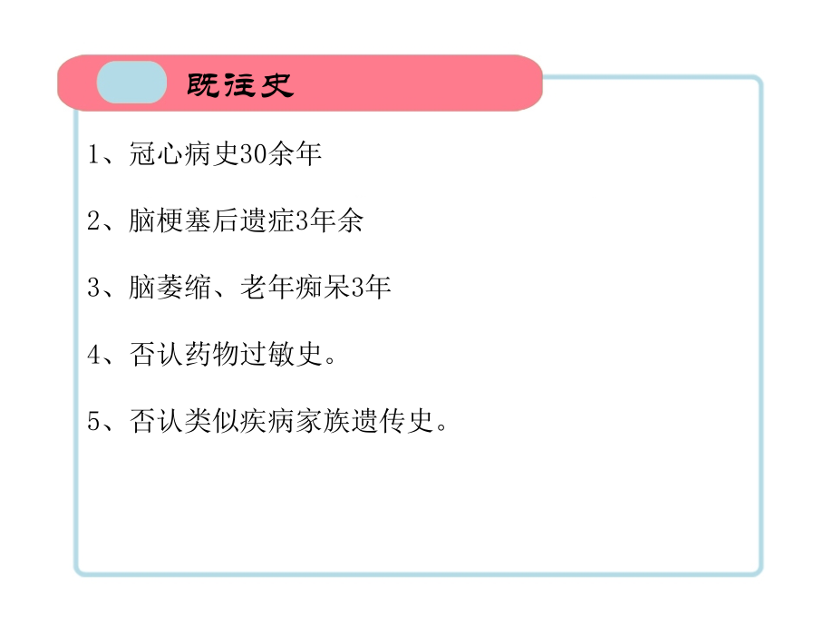 癫痫患者的医疗护理查房.ppt_第2页