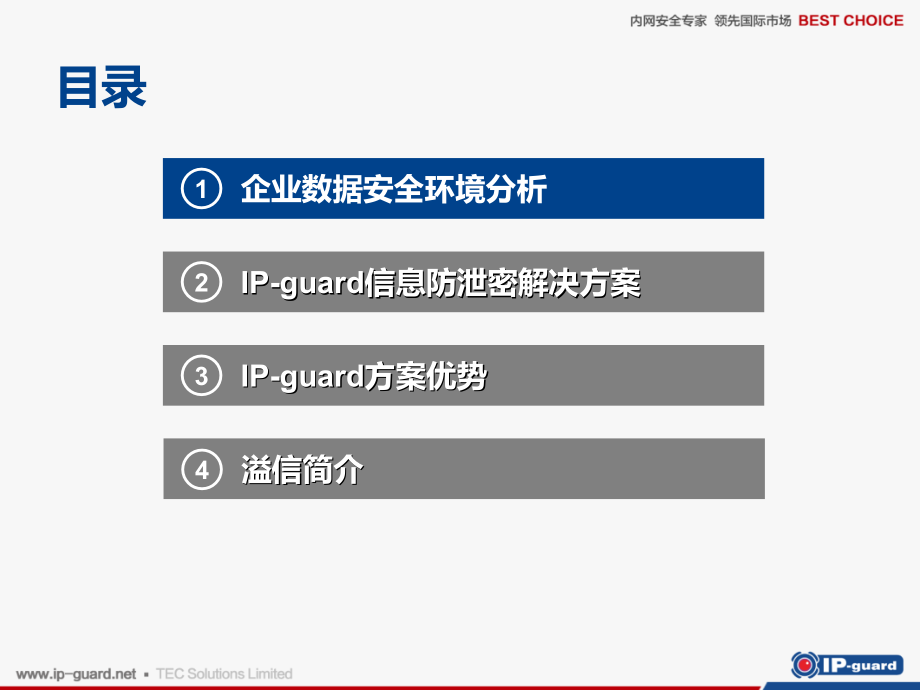 IP-guard三重保护方案专题课件.ppt_第2页