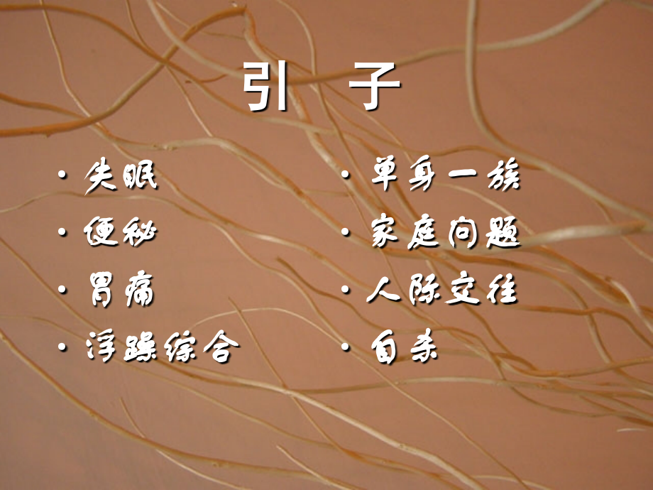 心理咨询经典案例分析1-.ppt_第2页