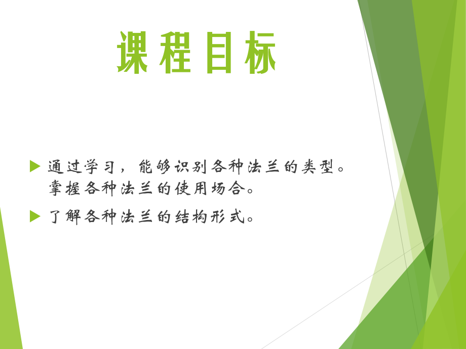 常用法兰基础知识资料讲解.ppt_第2页