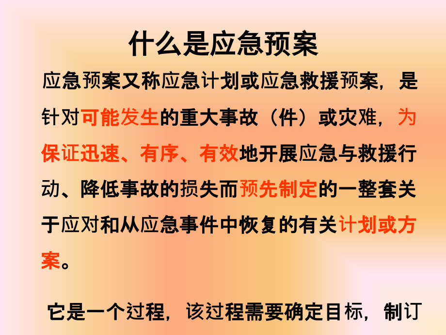 医学课件药品不良反应相关应急预案和程序.ppt_第1页