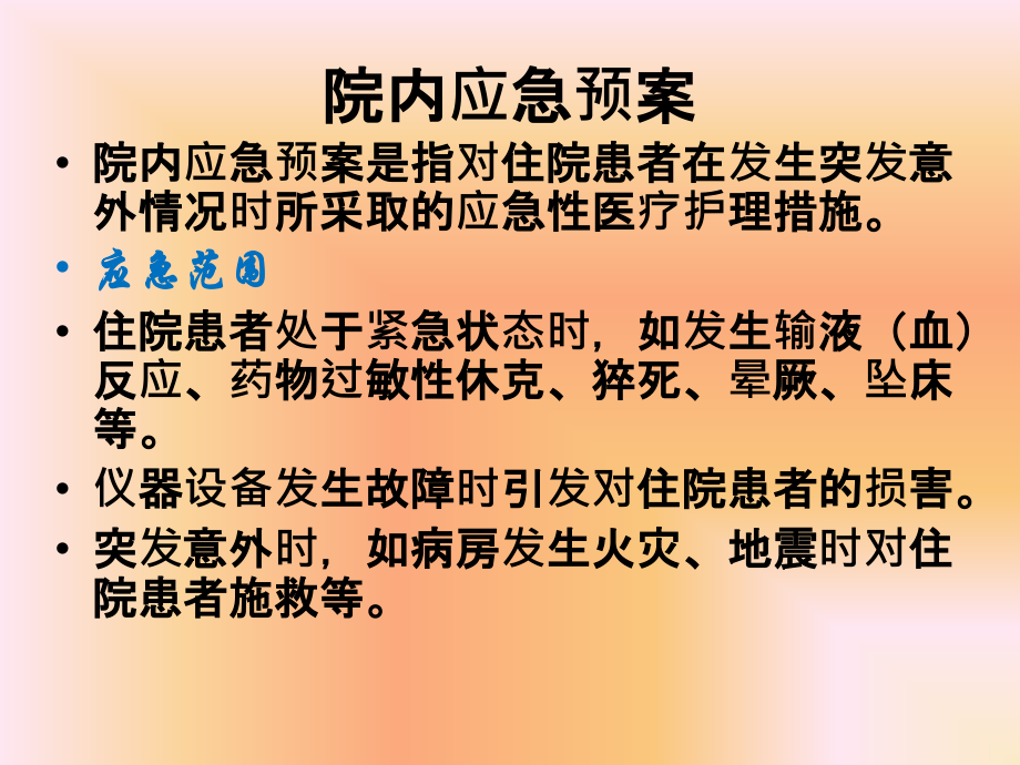 医学课件药品不良反应相关应急预案和程序.ppt_第2页