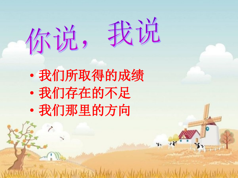 八年级下开学第一课主题班会课件.ppt_第2页
