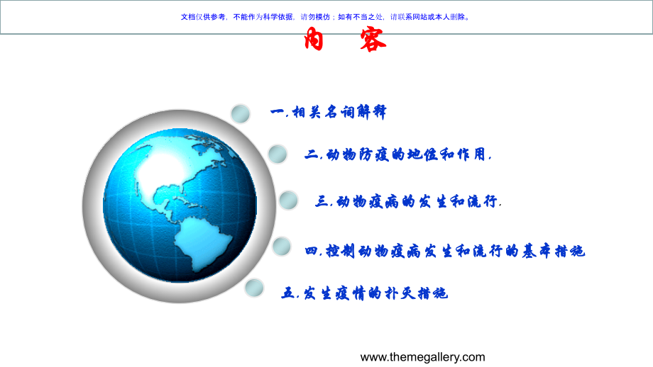 动物疫病防控基本知识主题讲座课件.ppt_第1页