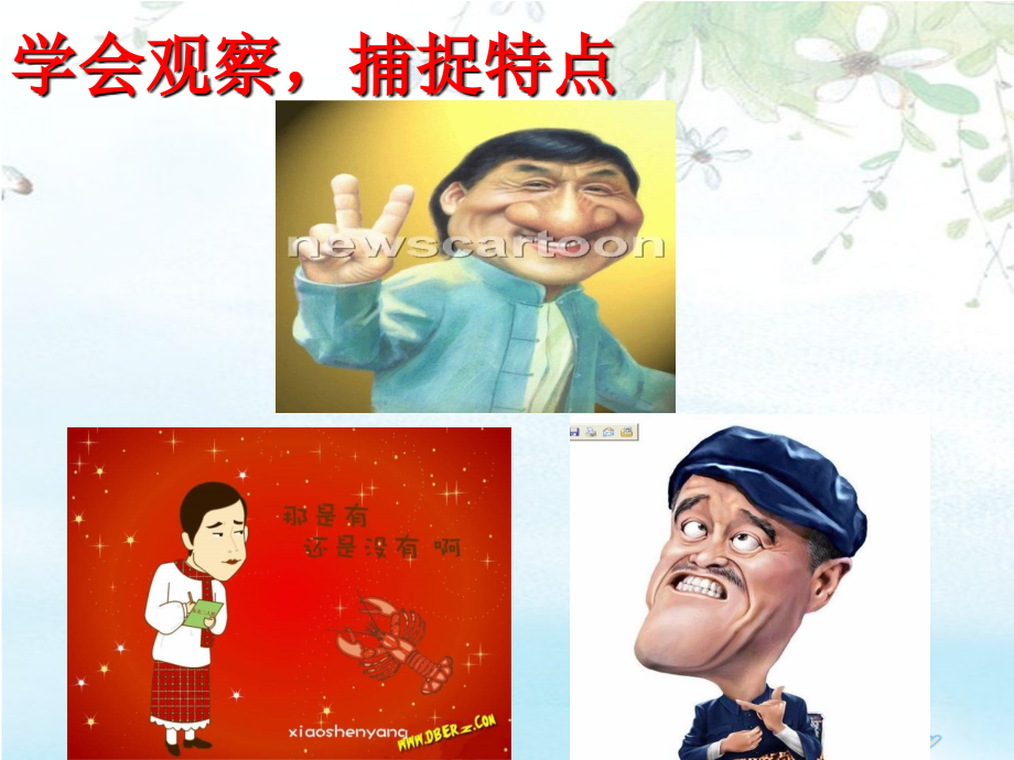《写人要抓住特点》主题讲座专题培训课件.ppt_第2页