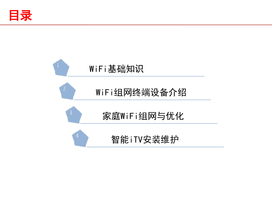 家庭组网装维培训V1.pptx_第2页