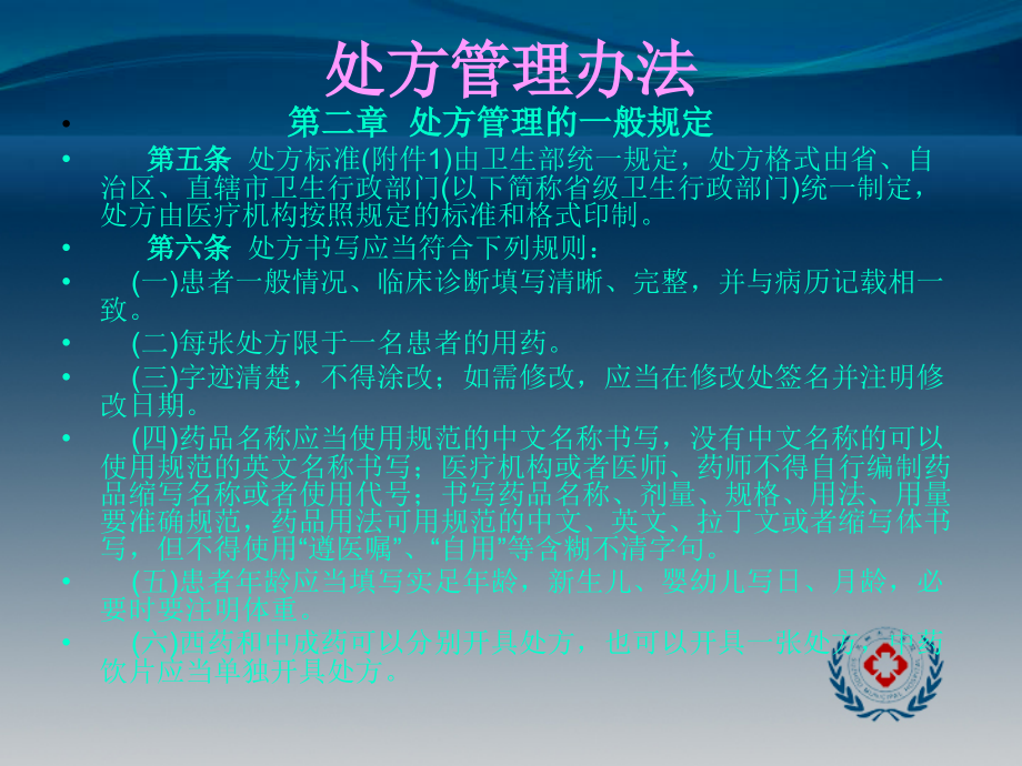 处方管理办法主题知识小讲课.ppt_第1页