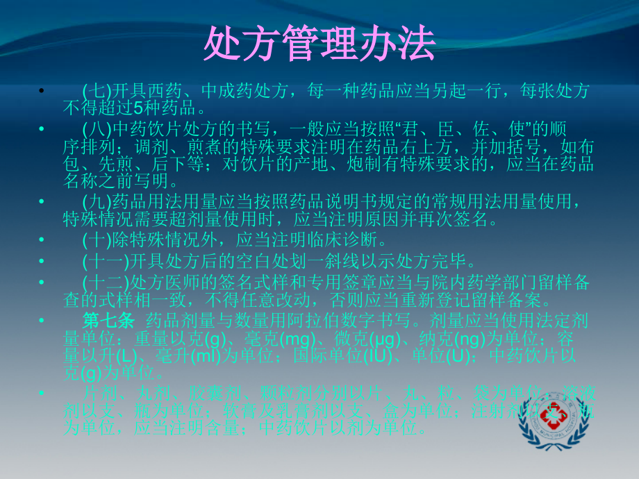处方管理办法主题知识小讲课.ppt_第2页