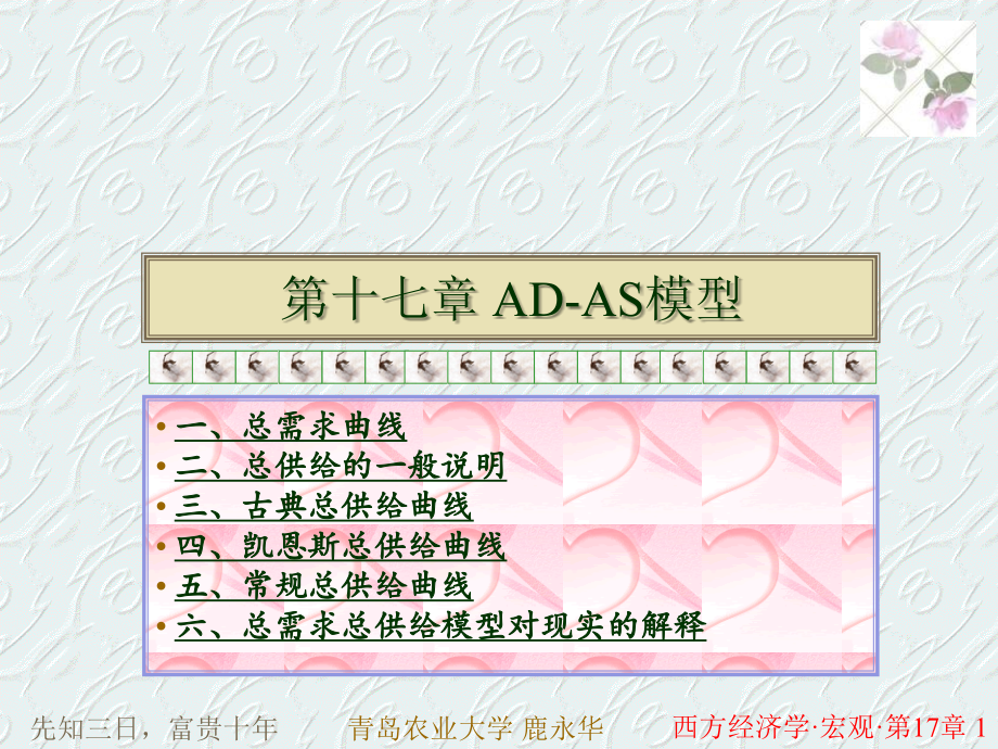 第17章ADAS模型.ppt_第1页
