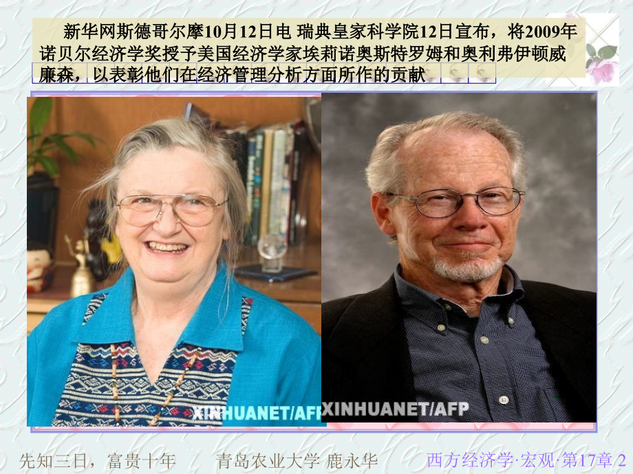 第17章ADAS模型.ppt_第2页