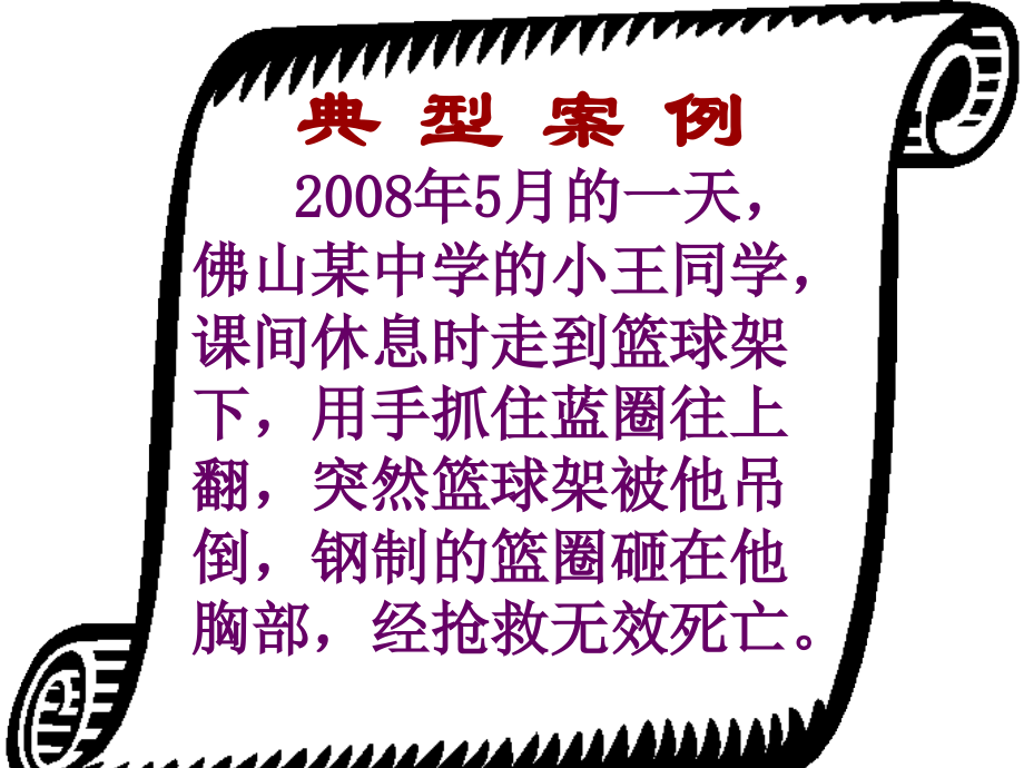 体育活动、校园劳动安全教育主题班会(7).ppt_第2页