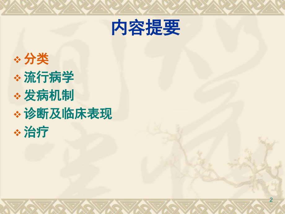 青少年糖尿病课件.ppt_第2页