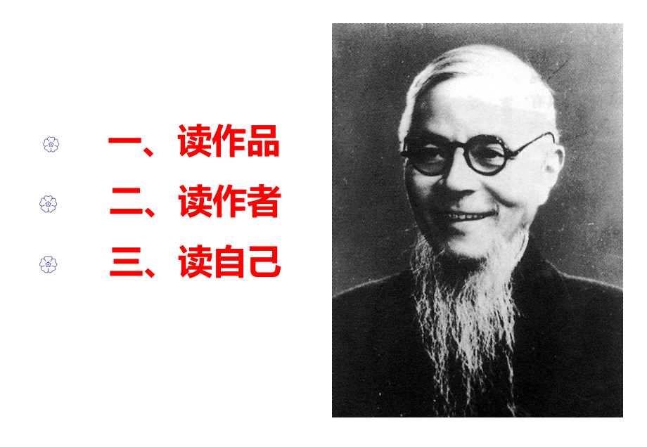 《渐》丰子恺专题培训课件.ppt_第2页