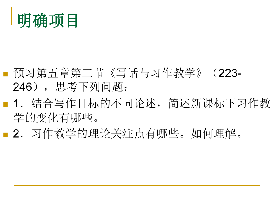 朗读教学.ppt_第2页