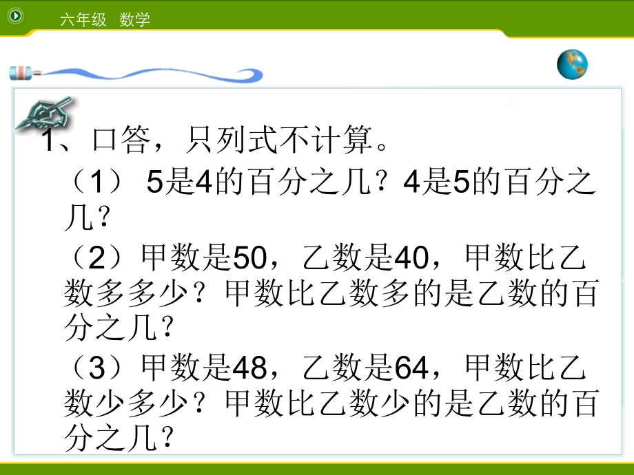 六年级数学.ppt_第1页