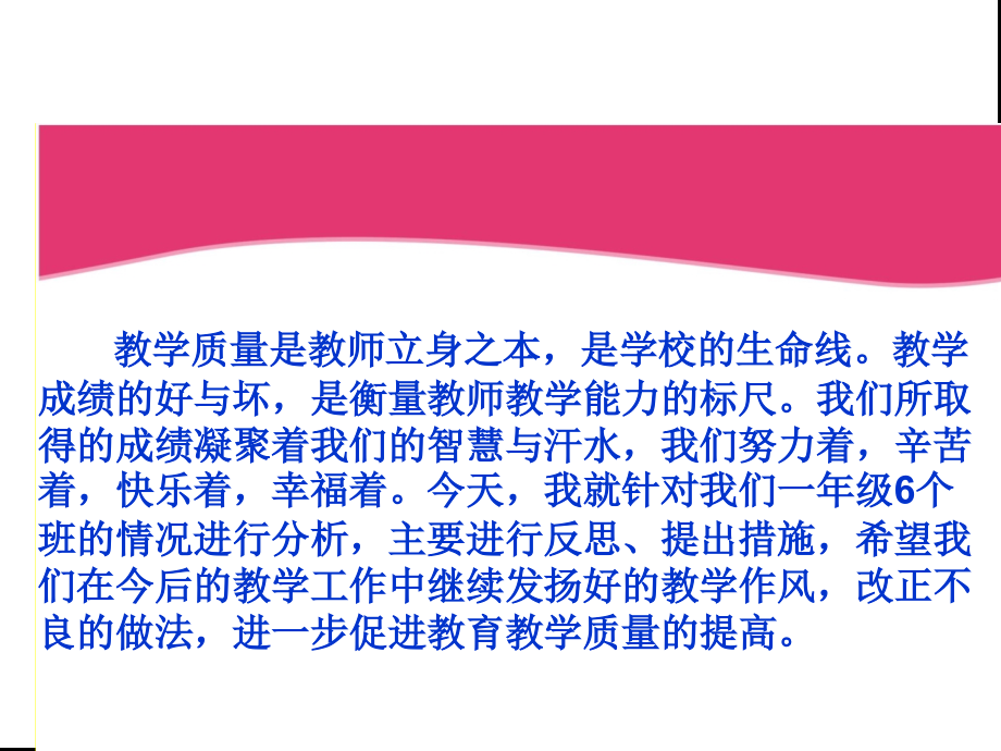 一年级语文质量分析课件.ppt_第2页