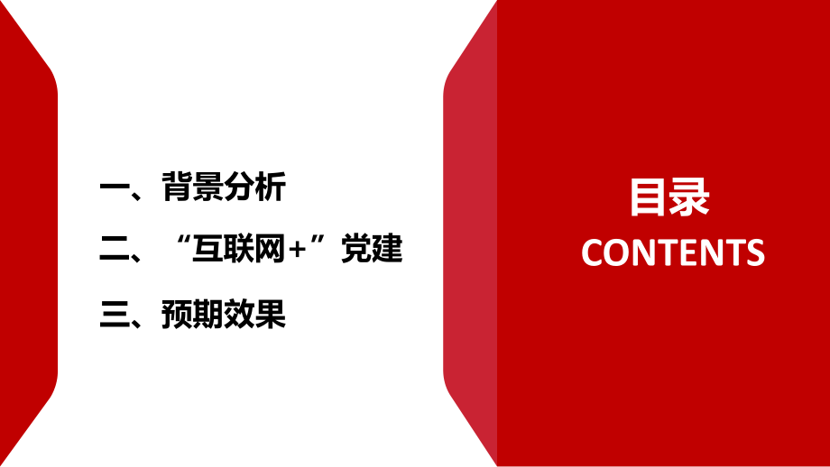 “互联网”党建智慧党建云平台解决方案专题培训课件.ppt_第1页