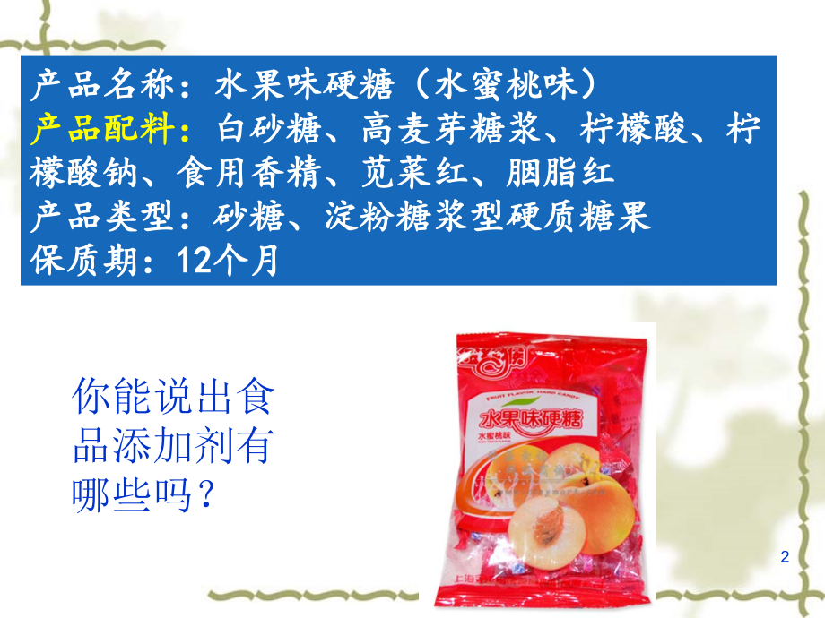 项目5.食品着色剂.ppt_第2页