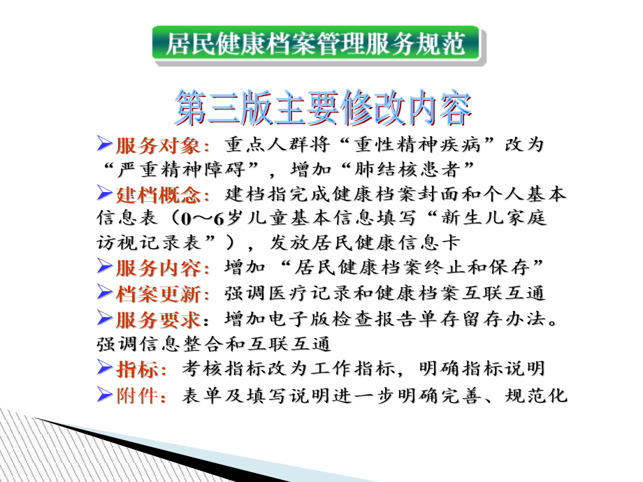 居民健康档案管理专题PPT培训课件.ppt_第2页